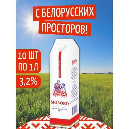 Молоко питьевое ультрапастер. мдж 3,2% * 1000 гр Лебедянь