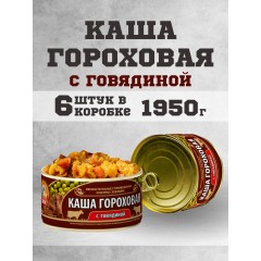 КАША СОХРАНИМ ТРАДИЦИИ ГОРОХ/ГОВЯДИНА 325г