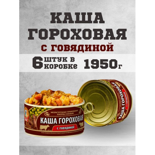 КАША СОХРАНИМ ТРАДИЦИИ ГОРОХ/ГОВЯДИНА 325г