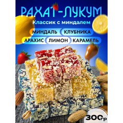 Рахат-Лукум классический 300гр Азов