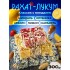 Рахат-Лукум классический 300гр Азов