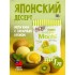 Десерт Киви (Продукт жировой сладкий с наполнителем)