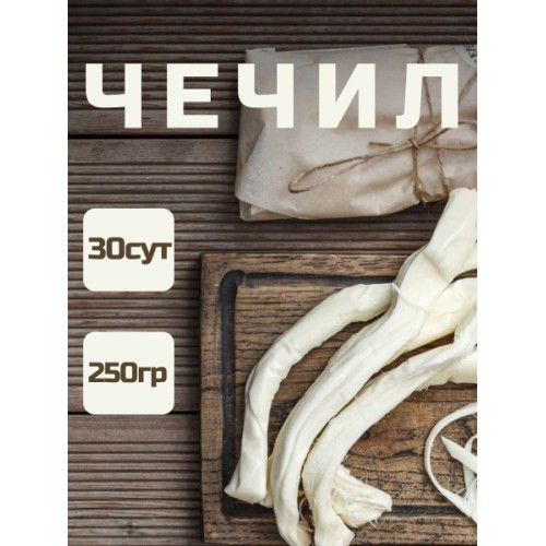 Сыр Сырная тарелка Чечил палочки 30% Пласт.ванночка 100 г