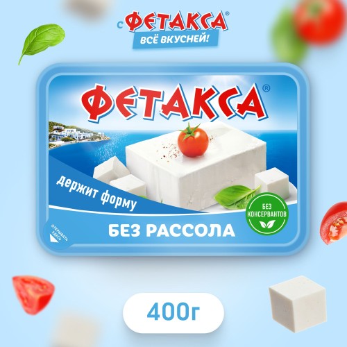Сыр Хохланд Фетакса плавленый 45% пл/в 6*400 г