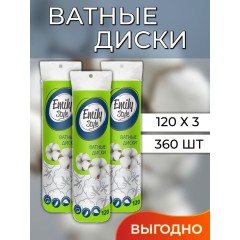 EMILY Style Диски ватные 120шт эмили стайл