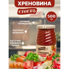 ХРЕНОВИНА ДОМАШНЯЯ 1шт