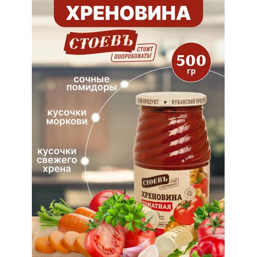 ХРЕНОВИНА ДОМАШНЯЯ 1шт