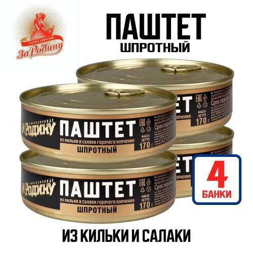 ПАШТЕТ ШПРОТНЫЙ За Родину 170гр ключ