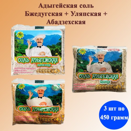 СОЛЬ АДЫГЕЙСКАЯ 450гр