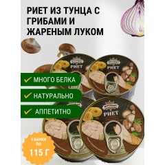 Паштет РИЕТ с грибами 0.15 кг, шт ОМК