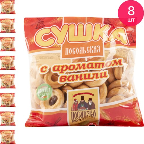 Сушечки Посольские с ароматом Ванили    Посольство вкусной еды