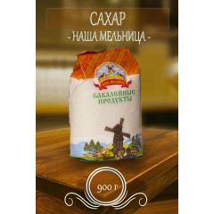 САХАР КУПЕЧЕСКИЙ 900гр
