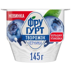 Фругурт Творожок Фруктовый Черника 1.7% 145г