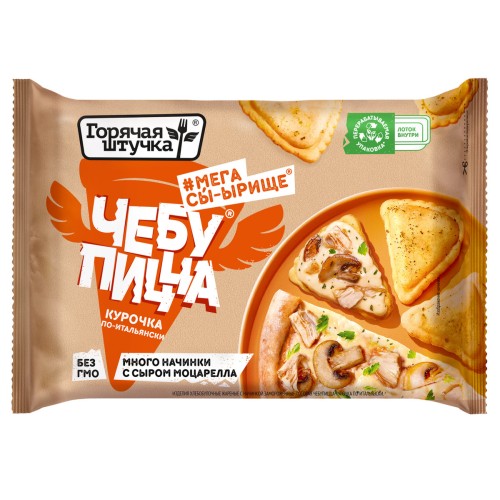 ЧЕБУПИЦЦА Горячая штучка Курочка по-ит. 250г.