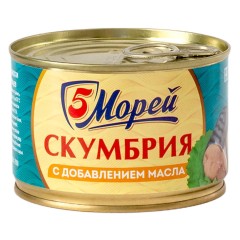 СКУМБРИЯ натуральная с добавлением масла 5 МОРЕЙ 240г