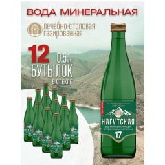 Минеральная вода природная лечебно-столовая питьевая Нагутская-17 газ. стекло 0.5л, шт