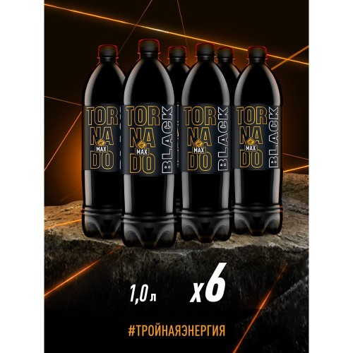 Напиток газированный Tornado Max Black пэт 1,0л